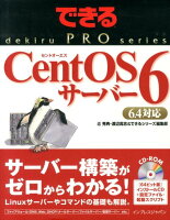 CentOS 6サーバー