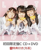 【先着特典】君のAchoo! (初回限定盤C CD＋DVD) (生写真付き)