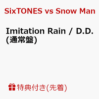 【先着特典】Imitation Rain / D.D. (通常盤) (クリアファイルーC（A5サイズ）付き)