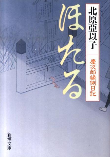 ほたる