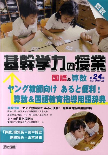 基幹学力の授業国語＆算数（第24号）