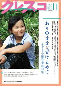 月刊クレスコ　11月号