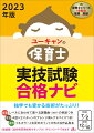 独学でも受かる技術がたっぷり！音楽、レベルに合わせて選べる課題曲（２曲分）の楽譜つき。言語、４話×２パターンのアレンジ例＆アドバイスつき！造形、フルカラー＆合否のポイントがわかる作品見本。