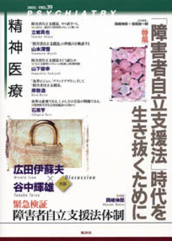精神医療（39号）