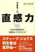 できる人の直感力