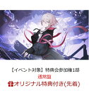 【楽天ブックス限定先着特典】【クレジットカード決済限定】シニフィエ【イベント対象】(特典会参加権【1部トーク&2ショットブロマイドお渡し会】) [ ユプシロン ...