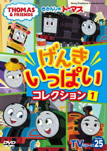 きかんしゃトーマスキカンシャトーマス テレビシリーズ25 ゲンキイッパイコレクション1 キカンシャトーマス 発売日：2024年01月24日 予約締切日：2023年11月13日 (株)ソニー・クリエイティブプロダクツ FTー63425 JAN：4905370634250 16:9LB カラー ドルビーデジタルステレオ(オリジナル音声方式) ー DVD キッズ・ファミリー その他 キッズ・ファミリー キャラクター