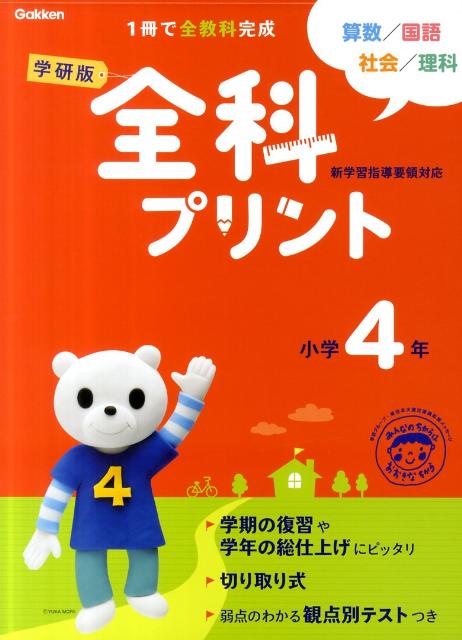 学研版全科プリント小学4年改訂版