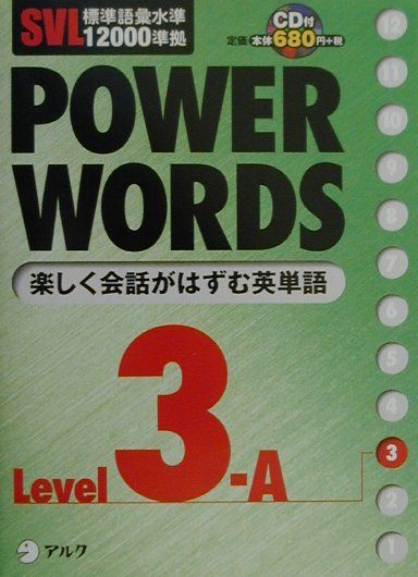 Power　words（level　3A）