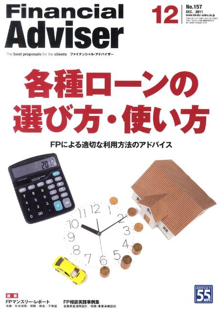 Financial　Adviser（2011．12月号）