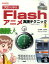 プロから学ぶFlashアニメ実践テクニック FlashMX～CS4対応 （I／O　books） [ エンザキカズヤ ]