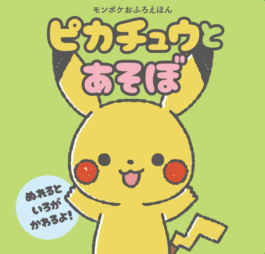 楽天市場】ポケモン えほん(絵本・児童書・図鑑|本・雑誌 楽天市場】ポケモン えほん(絵本・児童書・図鑑|本・雑誌