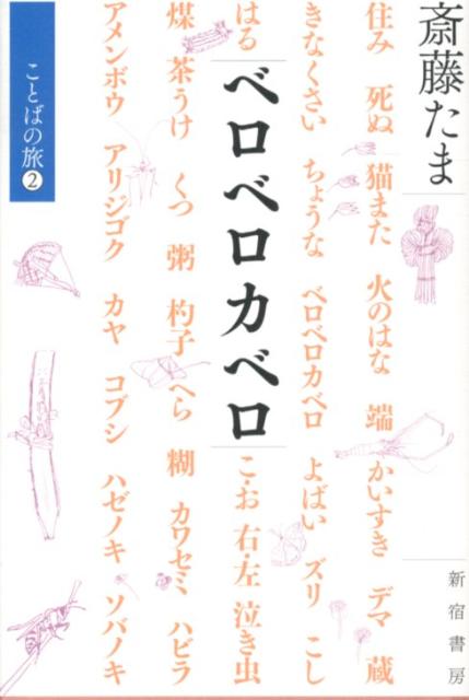 ベロベロカベロ