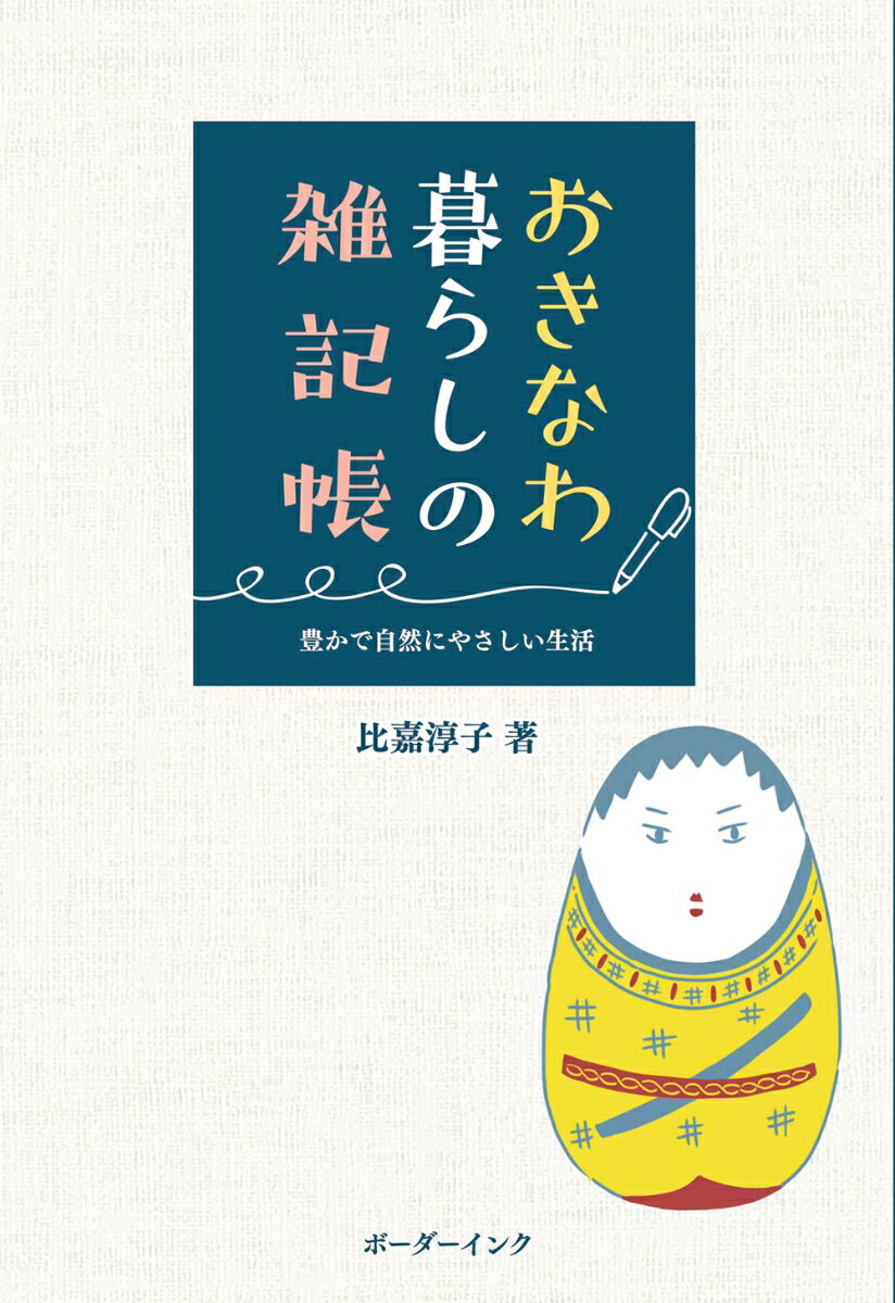 おきなわ暮らしの雑記帳