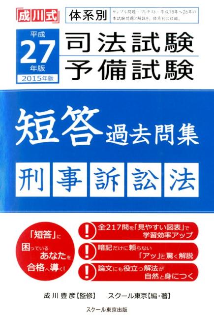 サンプル問題・プレテスト・平成１８年〜２６年の本試験問題と解説を、体系別に収録。