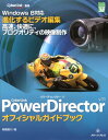 CyberLink PowerDirector v11オフィシャルガイドブック （グリーン プレスdigitalライブラリー） 阿部信行