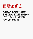 田所あずさアズサ タドコロ スペシャル ライブ 2019 イコール タドコロアズサ 発売日：2020年03月25日 予約締切日：2020年03月21日 (株)バンダイナムコアーツ LABXー8425 JAN：4540774804252 カラー 日本語(オリジナル言語) リニアPCMステレオ(オリジナル音声方式) AZUSA TADOKORO SPECIAL LIVE 2019 EQUAL DVD アニメ 国内 その他 ブルーレイ アニメ