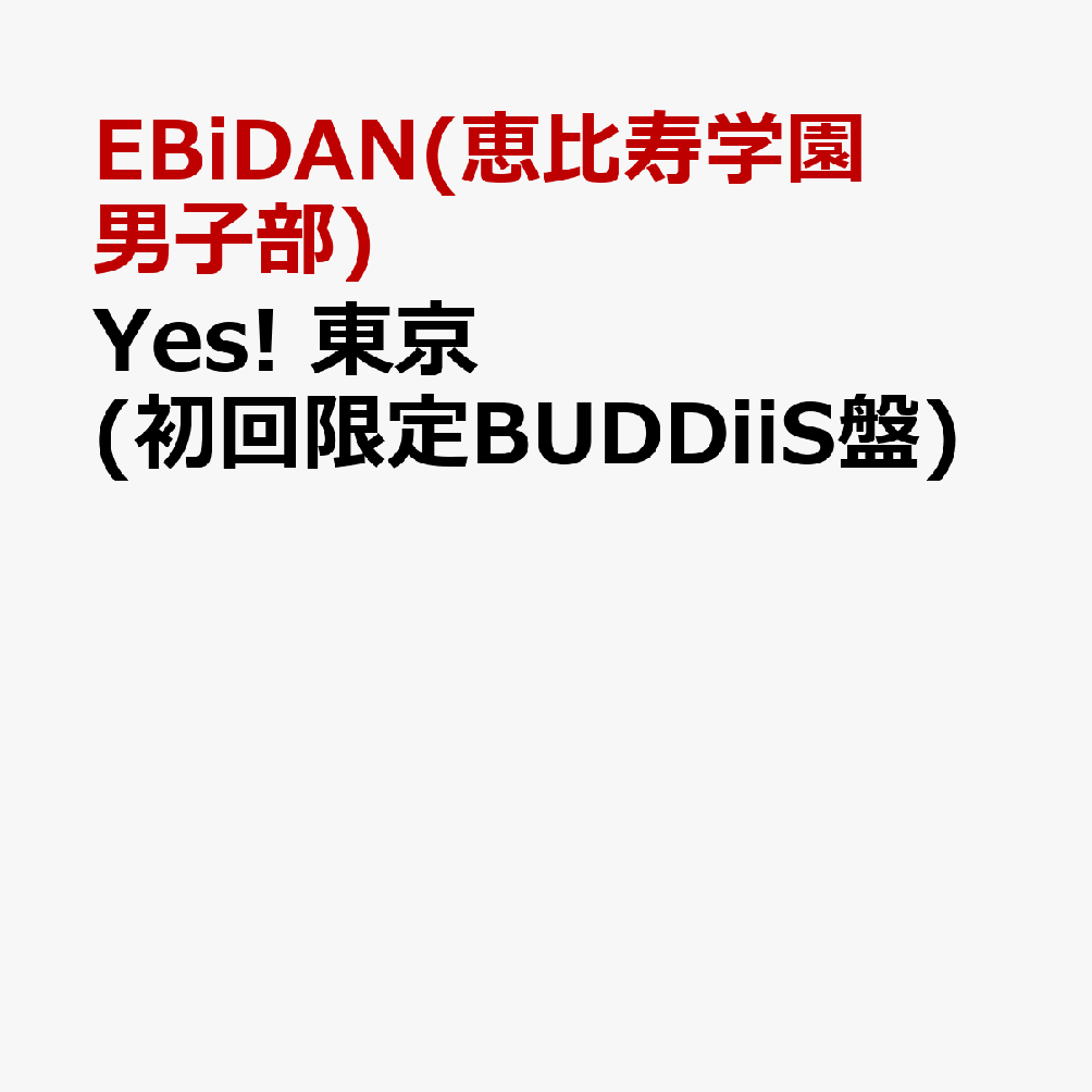 Yes! 東京 (初回限定BUDDiiS盤)