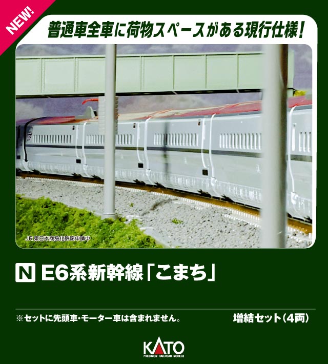 楽天市場】e6系 nゲージの通販 楽天市場】e6系 nゲージの通販