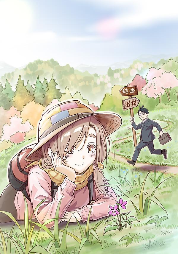 ウサギとカメのゆる山歩（1）