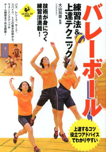 バレーボール 上達方法の本 おすすめ6選 練習法や技術などの表紙
