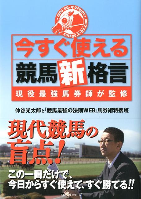 今すぐ使える競馬新格言