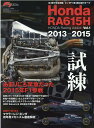 HONDA　Racing　Addict（Vol．1） Honda　RA615H　2013-2015　試練ーあまりに