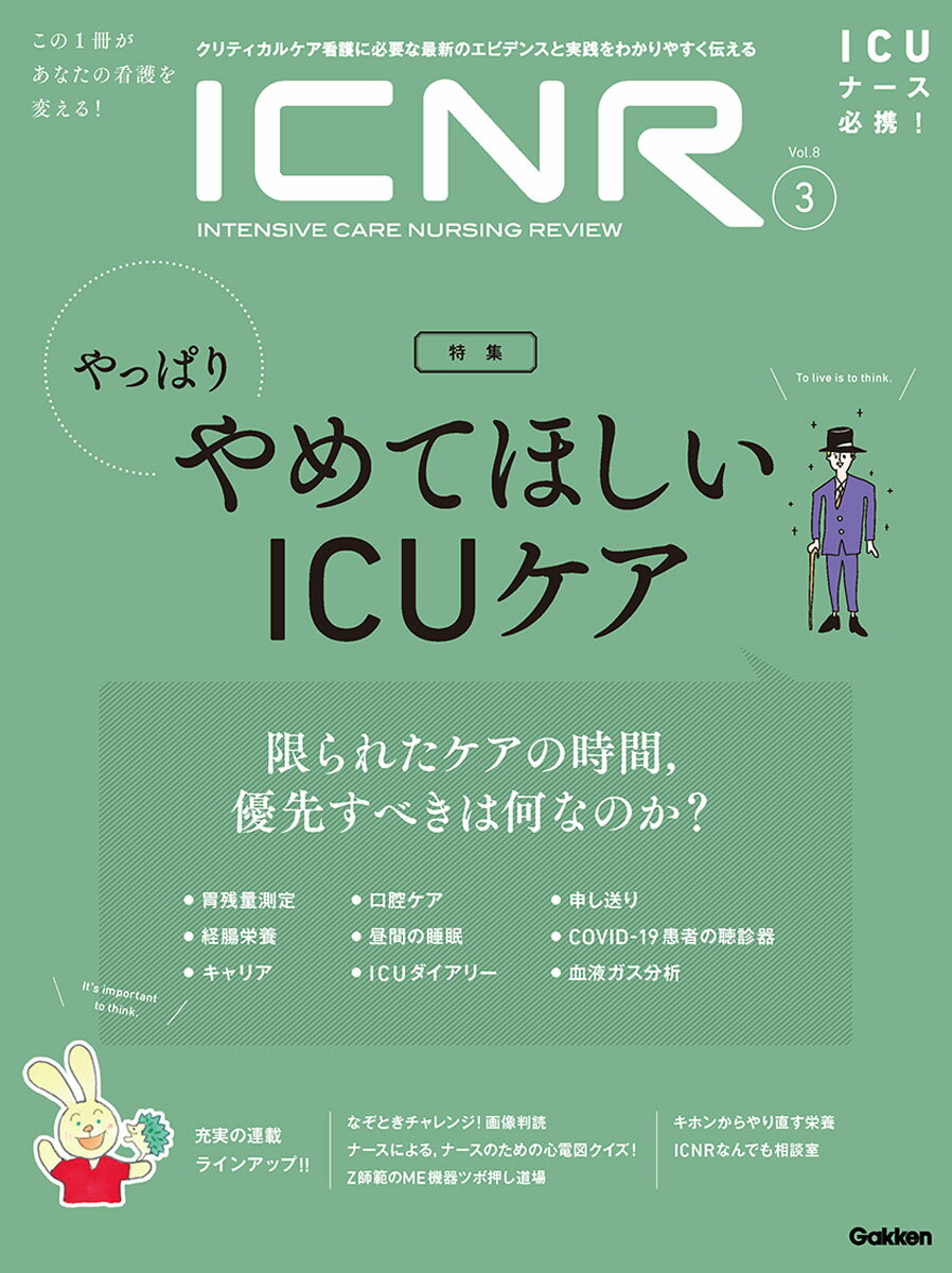 ICNR　Vol．8　No．3（Intensive　Care　Nursing　Review）