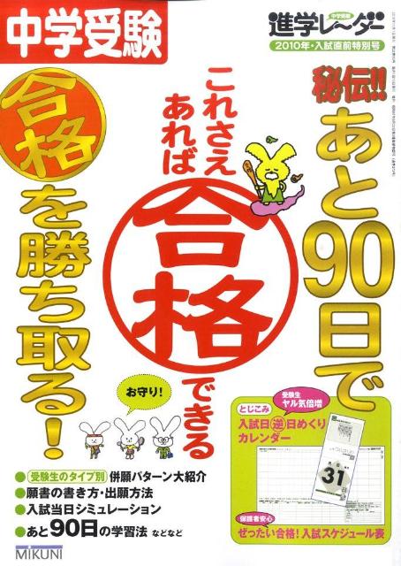 秘伝！！あと90日で合格を勝ち取る！