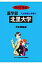 北里大学(2017年度) 3,888円