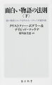 本書は「ハリウッドの虎の巻」とも呼ばれ、日本の一部の創作講座などでも教科書として採用されてきた（下巻では原書の第１３章〜最終章を掲載）。ボードビル（寄席演芸）や芝居から得た遺産、ハリウッドに伝わる伝統的な知恵、ウォルト・ディズニーのノウハウ、心理学に音楽やダンス、絵画、東洋式術、建築、軍事等々、様々な分野の原理を援用した総合的かつ多彩なテクニックを紹介するロングセラー。