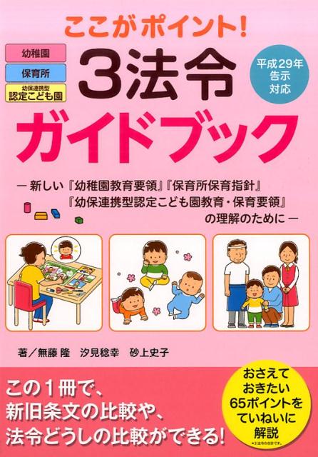 ここがポイント！3法令ガイドブック