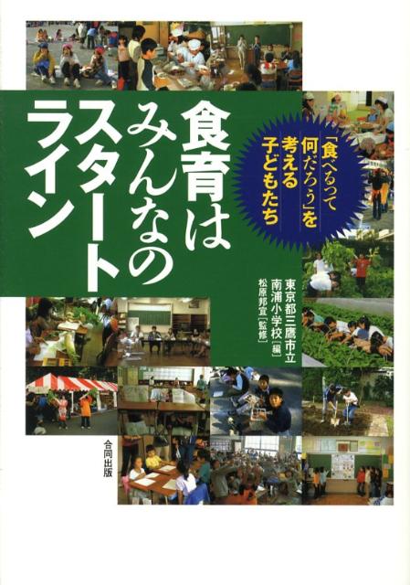 食育はみんなのスタートライン