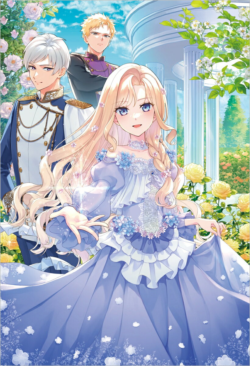 「出来損ないの妖精姫」と侮辱され続けた私