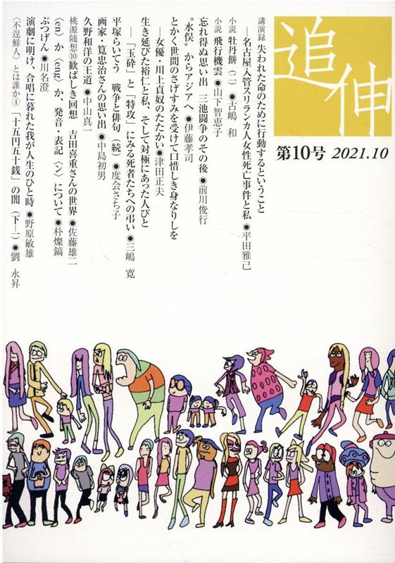 追伸（第10号（2021．10））
