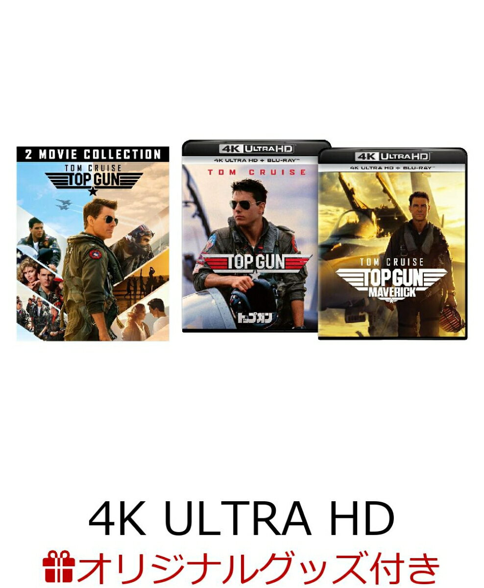 【楽天ブックス限定グッズ+楽天ブックス限定先着特典】トップガン&トップガン マーヴェリック 4K Ultra HD+ブルーレイ セット (4枚組)【4K ULTRA HD】(オリジナル・トートバッグ+A3ポスター2枚セット)