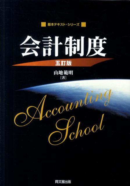 会計制度5訂版