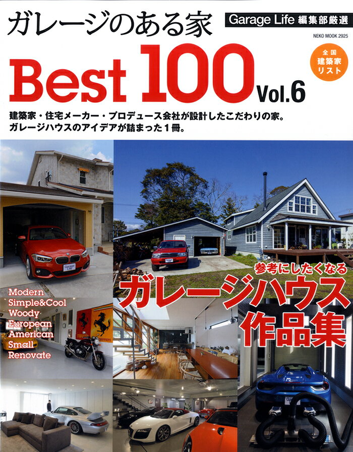 ガレージのある家 ベスト100 Vol.6