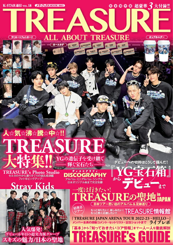 K-STAR通信vol.18 ALL ABOUT TREASURE