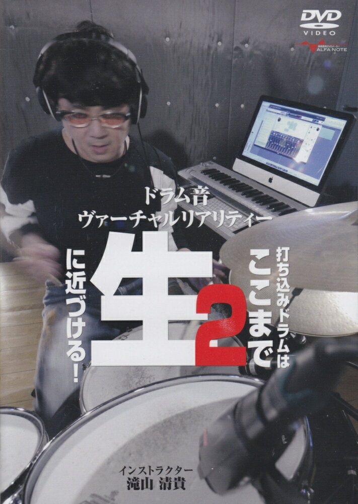 ドラム音ヴァーチャルリアリティー（2）