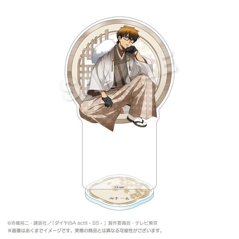素材：アクリル
サイズ：H180mm×W100mm 以内
(C)寺嶋裕二・講談社／「ダイヤのA act2-SS-」製作委員会・テレビ東京