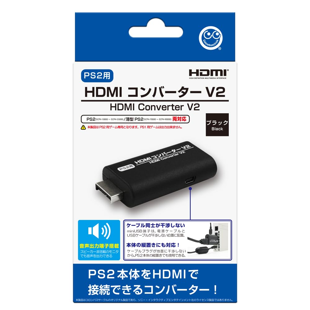 【PS2用】HDMIコンバーター V2＜ブラック＞