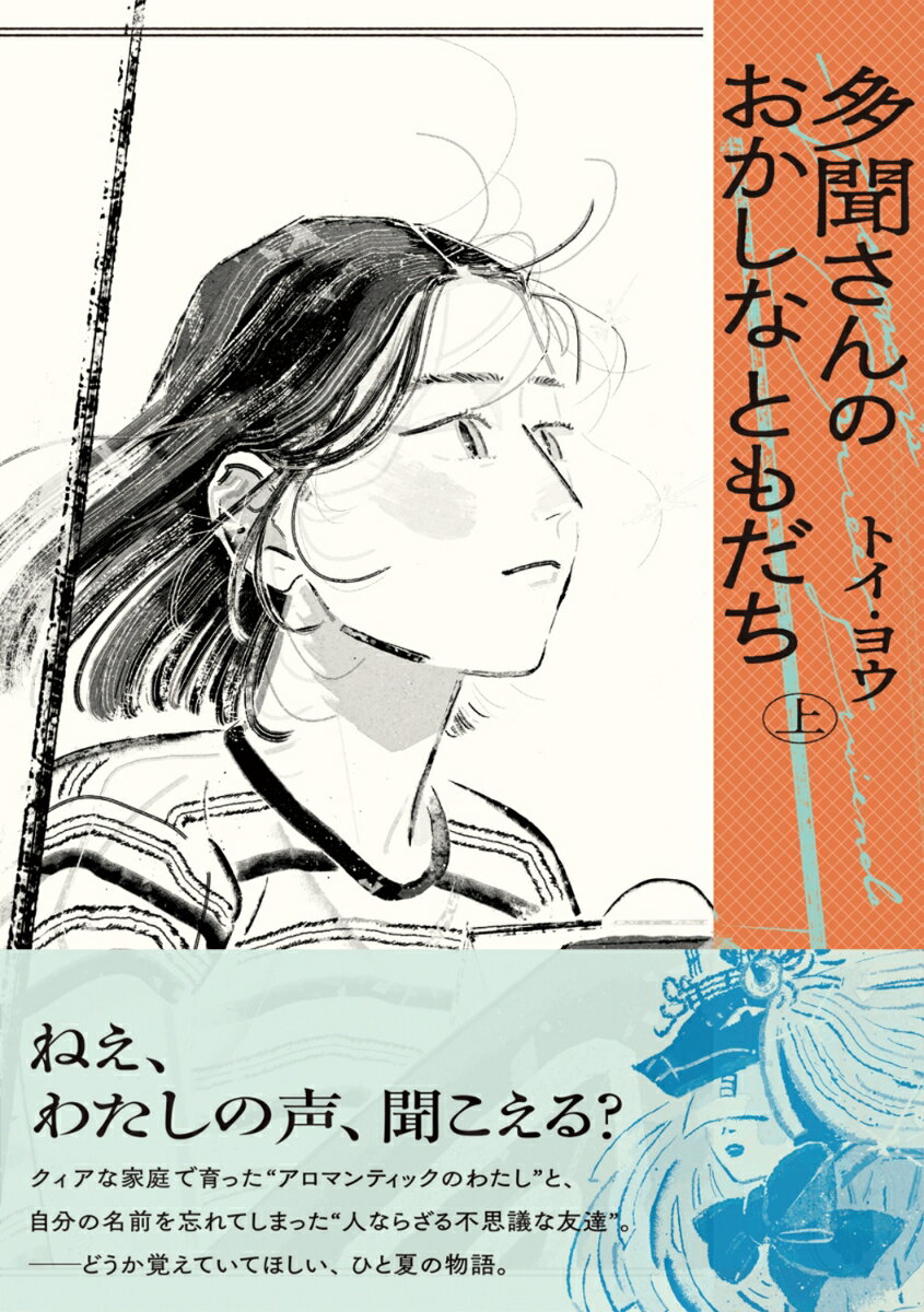 多聞さんのおかしなともだち　上の表紙画像