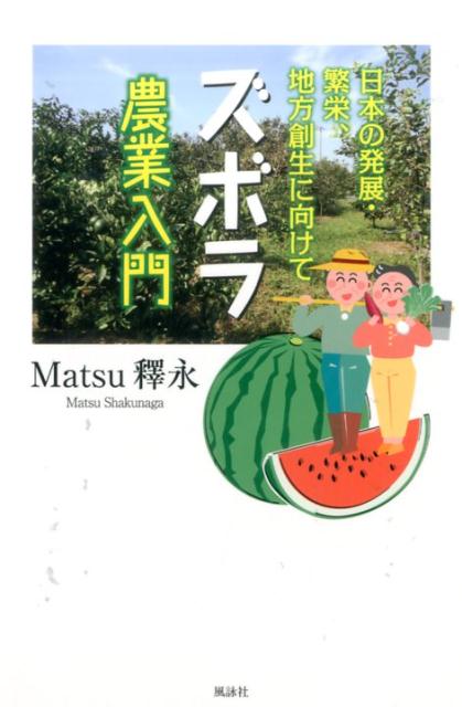 スボラ農業入門