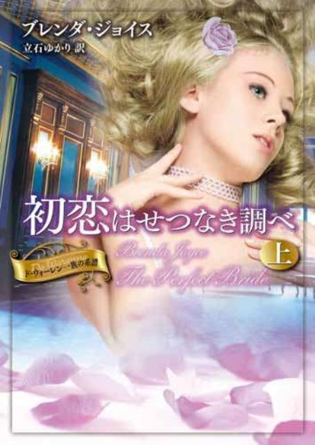 初恋はせつなき調べ（上）