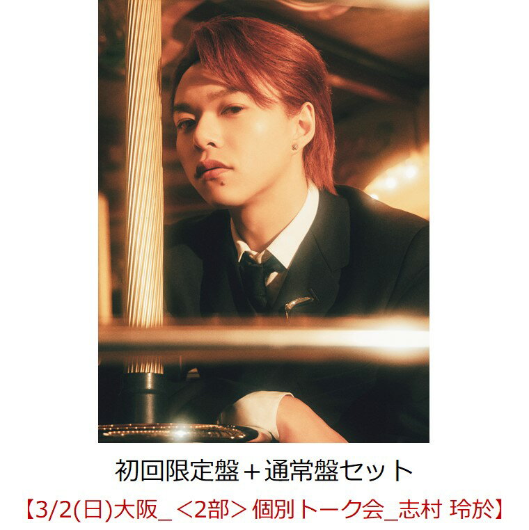 【楽天ブックス限定同時購入特典】【クレジットカード決済限定】Dreamland（初回限定盤＋通常盤セット）【会場販売対象】(イベント参加券【3/2(日)大阪_＜2部＞個別トーク会_志村 玲於】)