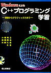 本書の構成は１章から１１章がプログラミングの基礎、１２章で情報処理の学習として取り上げられるプログラミングの応用、１３章ではグラフィックスの方法とその問題として立体図形、フラクタル図形、マンデルブローやジュリア集合などの描画も楽しめるようになっている。