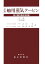 詳説舶用蒸気タービン(上巻)3訂版 7,260円