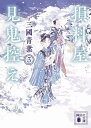 【楽天ブックスならいつでも送料無料】