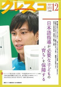 月刊クレスコ　12月号